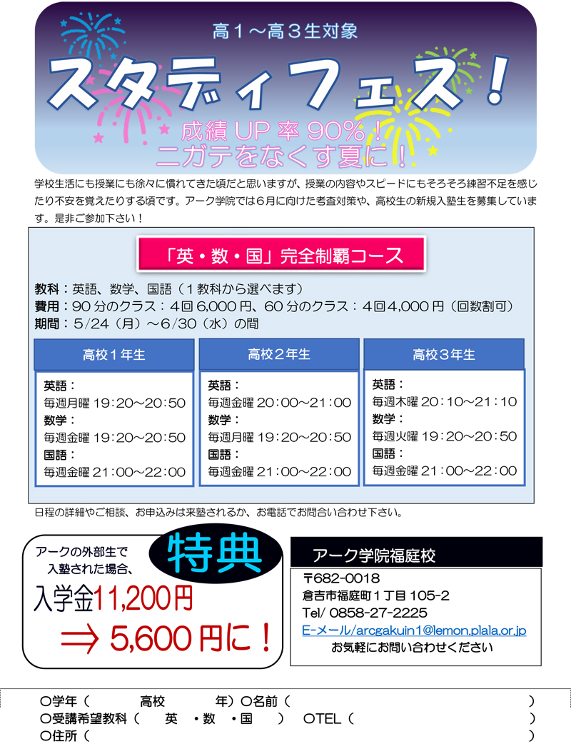 高校生前期考査対策202106福庭.jpg