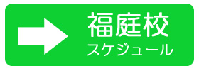 fukuba_banner.jpg
